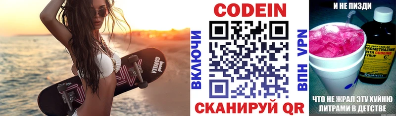 Кодеиновый сироп Lean Purple Drank  Купить  Осташков 